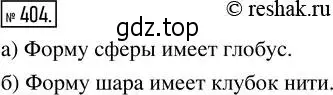 Решение 2. номер 404 (страница 90) гдз по математике 5 класс Никольский, Потапов, учебник