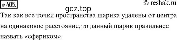 Решение 2. номер 405 (страница 90) гдз по математике 5 класс Никольский, Потапов, учебник
