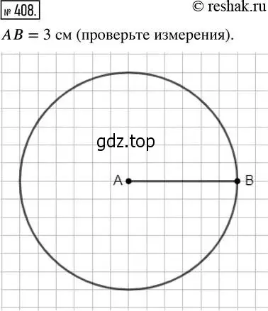 Решение 2. номер 408 (страница 91) гдз по математике 5 класс Никольский, Потапов, учебник