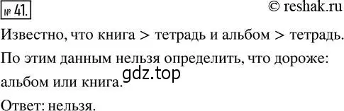 Решение 2. номер 41 (страница 13) гдз по математике 5 класс Никольский, Потапов, учебник