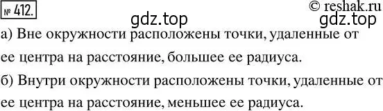 Решение 2. номер 412 (страница 91) гдз по математике 5 класс Никольский, Потапов, учебник