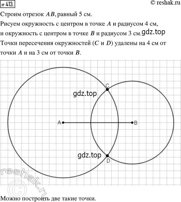 Решение 2. номер 413 (страница 91) гдз по математике 5 класс Никольский, Потапов, учебник