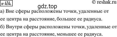 Решение 2. номер 414 (страница 91) гдз по математике 5 класс Никольский, Потапов, учебник