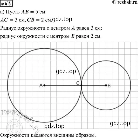 Решение 2. номер 416 (страница 92) гдз по математике 5 класс Никольский, Потапов, учебник