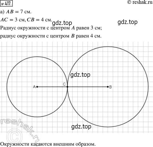 Решение 2. номер 417 (страница 92) гдз по математике 5 класс Никольский, Потапов, учебник