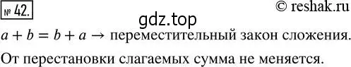 Решение 2. номер 42 (страница 15) гдз по математике 5 класс Никольский, Потапов, учебник