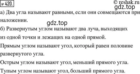 Решение 2. номер 420 (страница 94) гдз по математике 5 класс Никольский, Потапов, учебник