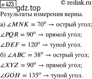 Решение 2. номер 423 (страница 94) гдз по математике 5 класс Никольский, Потапов, учебник