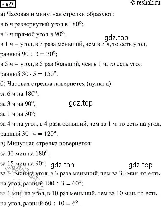 Решение 2. номер 427 (страница 95) гдз по математике 5 класс Никольский, Потапов, учебник