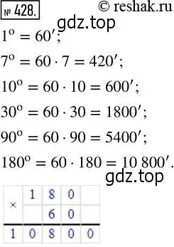 Решение 2. номер 428 (страница 96) гдз по математике 5 класс Никольский, Потапов, учебник