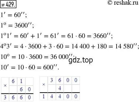 Решение 2. номер 429 (страница 96) гдз по математике 5 класс Никольский, Потапов, учебник