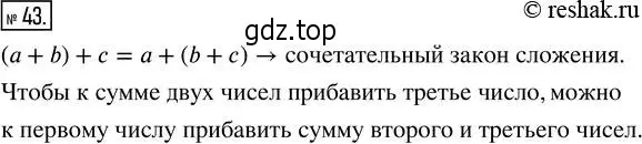 Решение 2. номер 43 (страница 15) гдз по математике 5 класс Никольский, Потапов, учебник