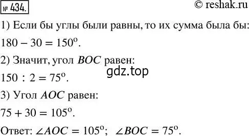 Решение 2. номер 434 (страница 96) гдз по математике 5 класс Никольский, Потапов, учебник