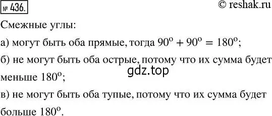 Решение 2. номер 436 (страница 96) гдз по математике 5 класс Никольский, Потапов, учебник