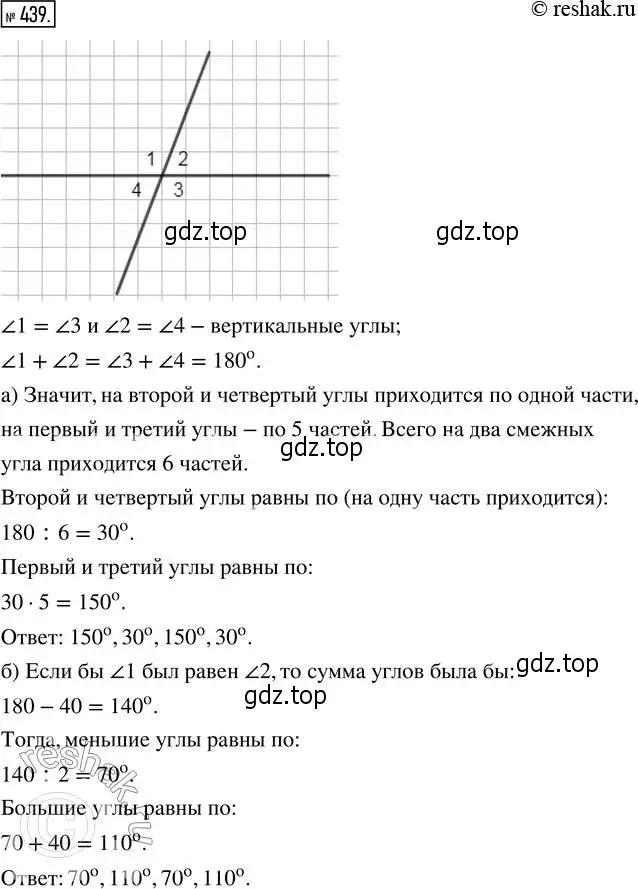 Решение 2. номер 439 (страница 97) гдз по математике 5 класс Никольский, Потапов, учебник