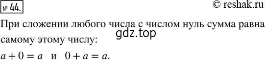 Решение 2. номер 44 (страница 15) гдз по математике 5 класс Никольский, Потапов, учебник