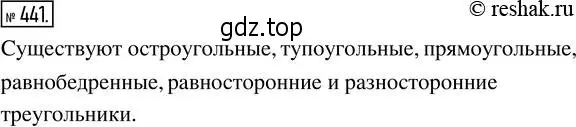 Решение 2. номер 441 (страница 100) гдз по математике 5 класс Никольский, Потапов, учебник