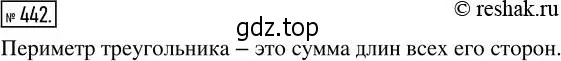 Решение 2. номер 442 (страница 100) гдз по математике 5 класс Никольский, Потапов, учебник