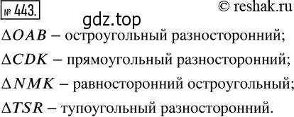 Решение 2. номер 443 (страница 100) гдз по математике 5 класс Никольский, Потапов, учебник