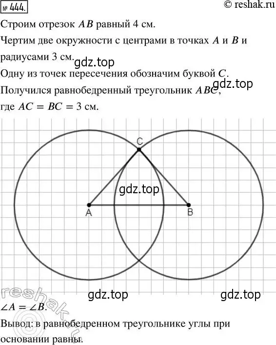 Решение 2. номер 444 (страница 100) гдз по математике 5 класс Никольский, Потапов, учебник