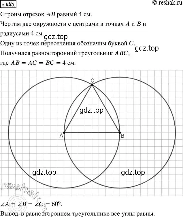 Решение 2. номер 445 (страница 100) гдз по математике 5 класс Никольский, Потапов, учебник