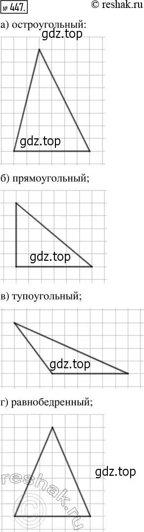 Решение 2. номер 447 (страница 100) гдз по математике 5 класс Никольский, Потапов, учебник