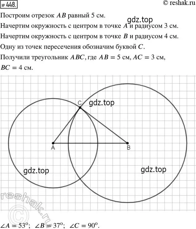 Решение 2. номер 448 (страница 100) гдз по математике 5 класс Никольский, Потапов, учебник