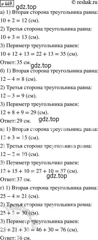 Решение 2. номер 449 (страница 100) гдз по математике 5 класс Никольский, Потапов, учебник