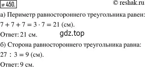 Решение 2. номер 450 (страница 101) гдз по математике 5 класс Никольский, Потапов, учебник