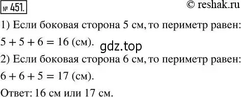 Решение 2. номер 451 (страница 101) гдз по математике 5 класс Никольский, Потапов, учебник