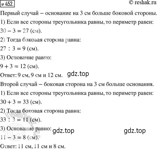 Решение 2. номер 452 (страница 101) гдз по математике 5 класс Никольский, Потапов, учебник