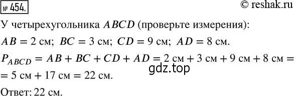 Решение 2. номер 454 (страница 103) гдз по математике 5 класс Никольский, Потапов, учебник