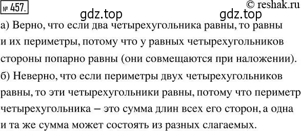 Решение 2. номер 457 (страница 103) гдз по математике 5 класс Никольский, Потапов, учебник