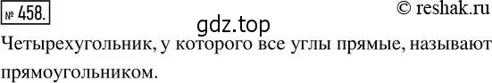 Решение 2. номер 458 (страница 103) гдз по математике 5 класс Никольский, Потапов, учебник