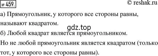 Решение 2. номер 459 (страница 103) гдз по математике 5 класс Никольский, Потапов, учебник