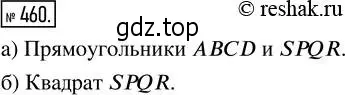 Решение 2. номер 460 (страница 103) гдз по математике 5 класс Никольский, Потапов, учебник