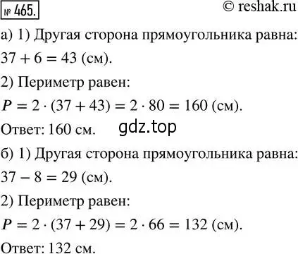 Решение 2. номер 465 (страница 104) гдз по математике 5 класс Никольский, Потапов, учебник