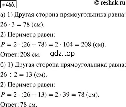 Решение 2. номер 466 (страница 104) гдз по математике 5 класс Никольский, Потапов, учебник