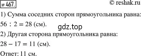 Решение 2. номер 467 (страница 104) гдз по математике 5 класс Никольский, Потапов, учебник