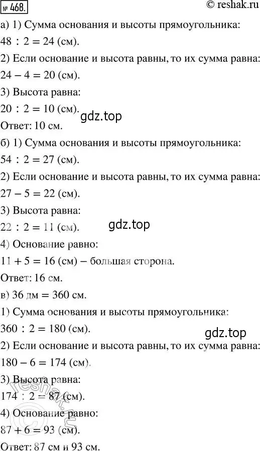 Решение 2. номер 468 (страница 104) гдз по математике 5 класс Никольский, Потапов, учебник