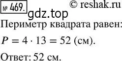 Решение 2. номер 469 (страница 104) гдз по математике 5 класс Никольский, Потапов, учебник