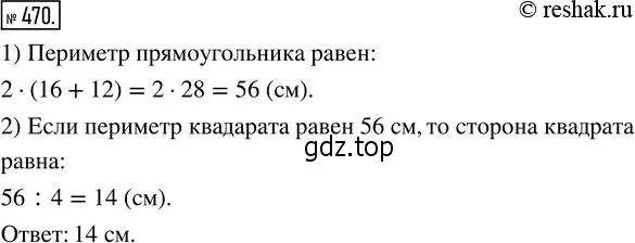 Решение 2. номер 470 (страница 105) гдз по математике 5 класс Никольский, Потапов, учебник