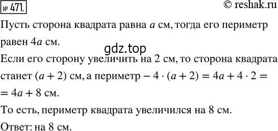 Решение 2. номер 471 (страница 105) гдз по математике 5 класс Никольский, Потапов, учебник