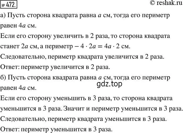 Решение 2. номер 472 (страница 105) гдз по математике 5 класс Никольский, Потапов, учебник