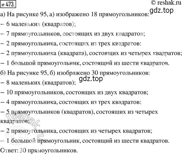 Решение 2. номер 473 (страница 105) гдз по математике 5 класс Никольский, Потапов, учебник