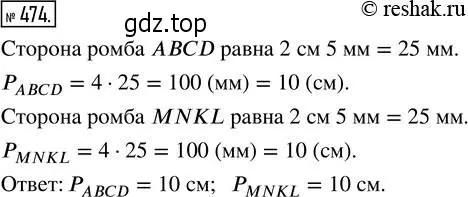 Решение 2. номер 474 (страница 105) гдз по математике 5 класс Никольский, Потапов, учебник