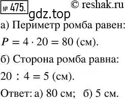 Решение 2. номер 475 (страница 105) гдз по математике 5 класс Никольский, Потапов, учебник