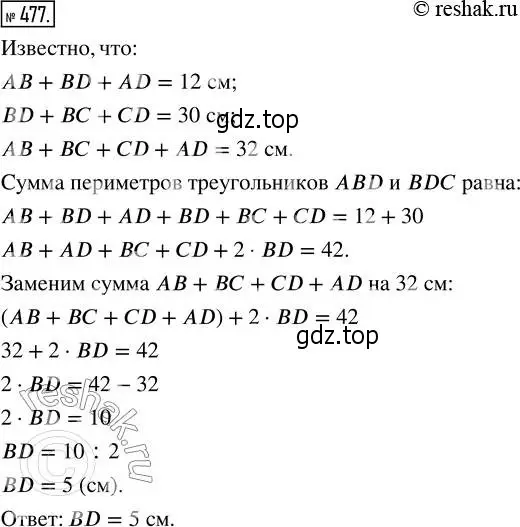 Решение 2. номер 477 (страница 105) гдз по математике 5 класс Никольский, Потапов, учебник