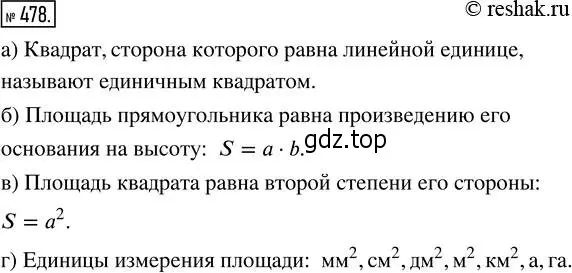 Решение 2. номер 478 (страница 107) гдз по математике 5 класс Никольский, Потапов, учебник