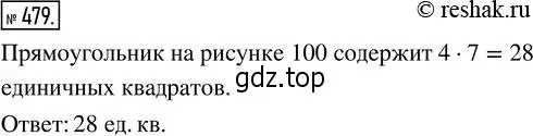 Решение 2. номер 479 (страница 107) гдз по математике 5 класс Никольский, Потапов, учебник